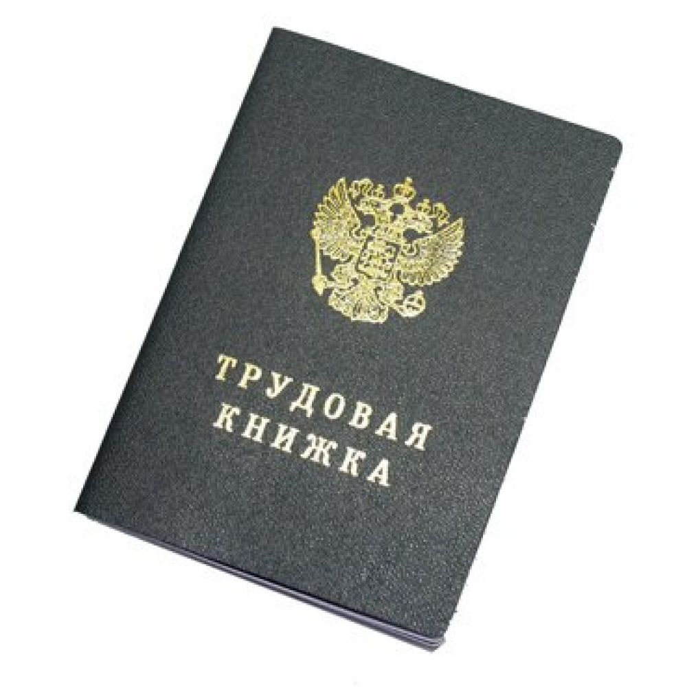 Где Купить Трудовую Книжку В Красноярске